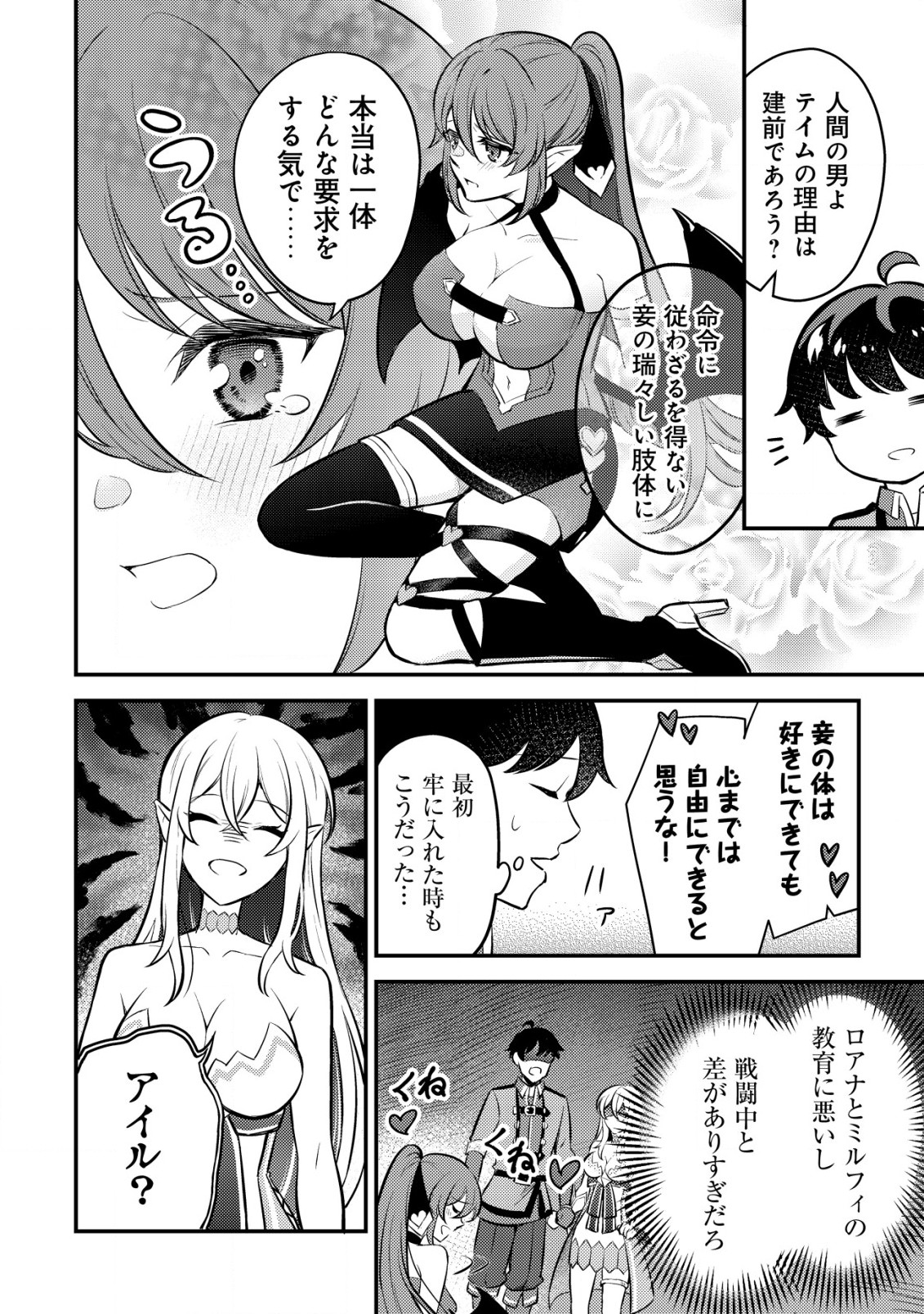 Shinryuu Teikoku no Dragon Tamer - Chapter 7 - Page 23
